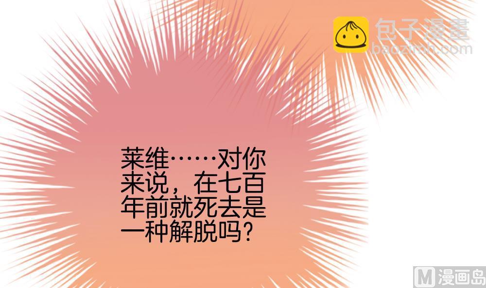 《拂晓的花嫁》第274话 跨越千年之人 11 第42页