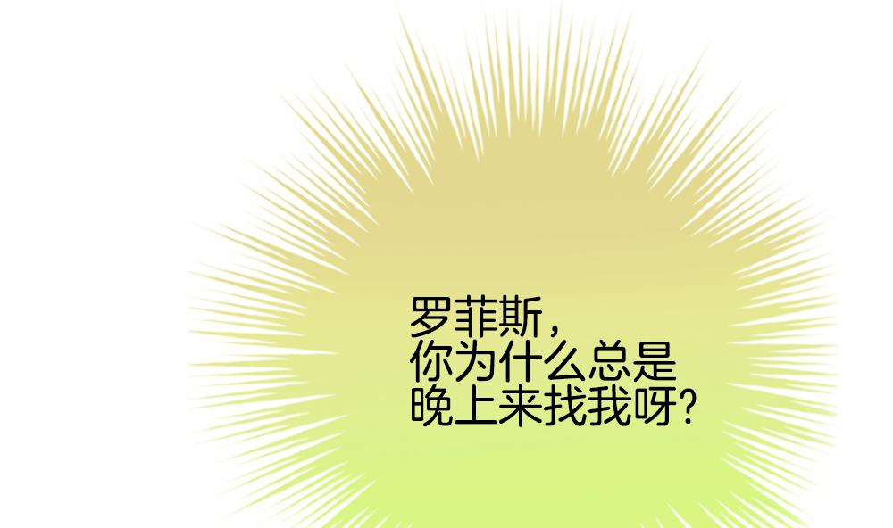 《拂晓的花嫁》第274话 跨越千年之人 11 第7页