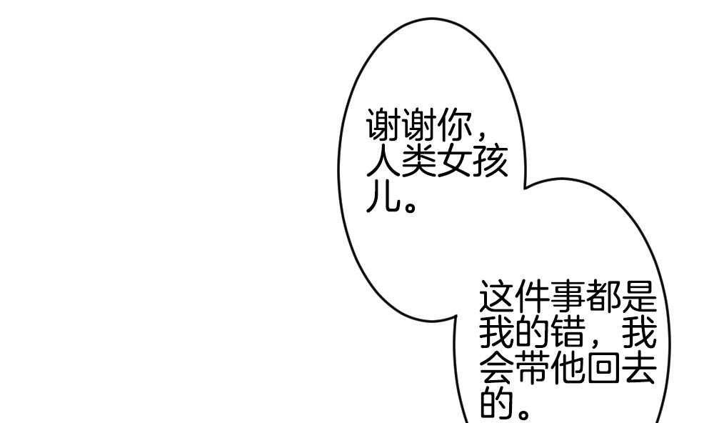 《拂晓的花嫁》第275话 跨越千年之人 12 第23页