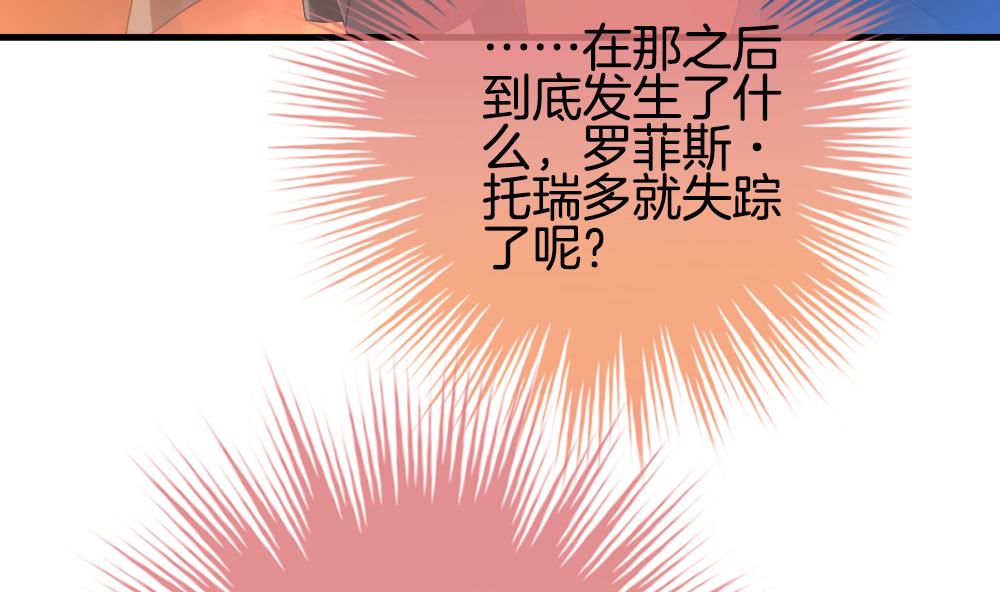 《拂晓的花嫁》第275话 跨越千年之人 12 第50页