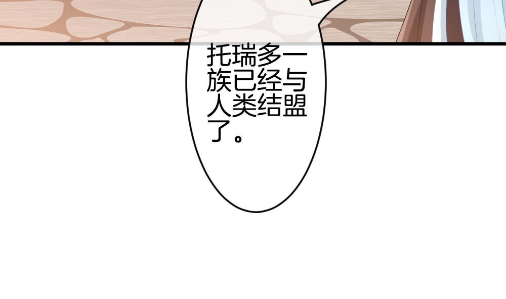 《拂晓的花嫁》第273话 跨越千年之人 10 第46页