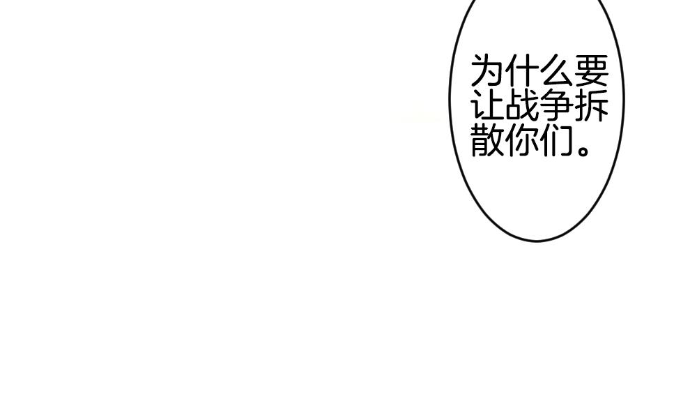 《拂晓的花嫁》第273话 跨越千年之人 10 第50页
