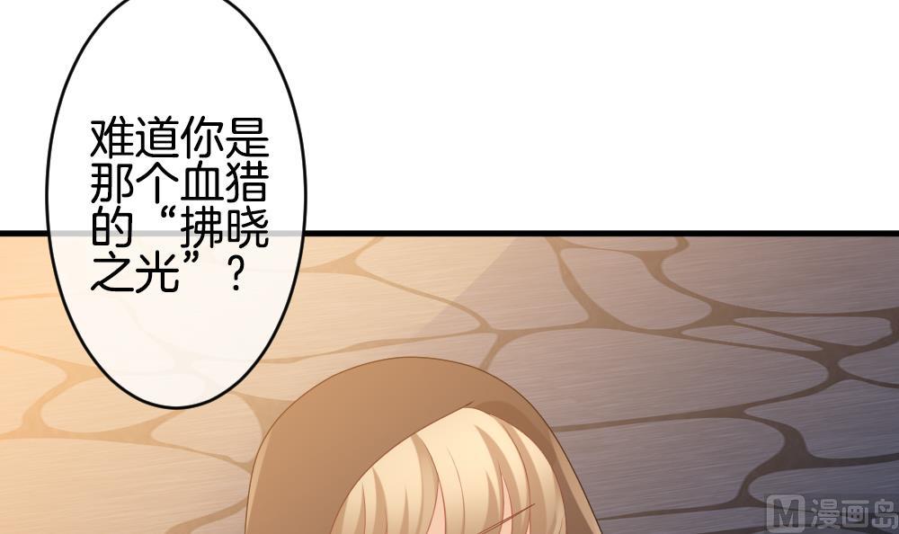 《拂晓的花嫁》第272话 跨越千年之人 9 第39页