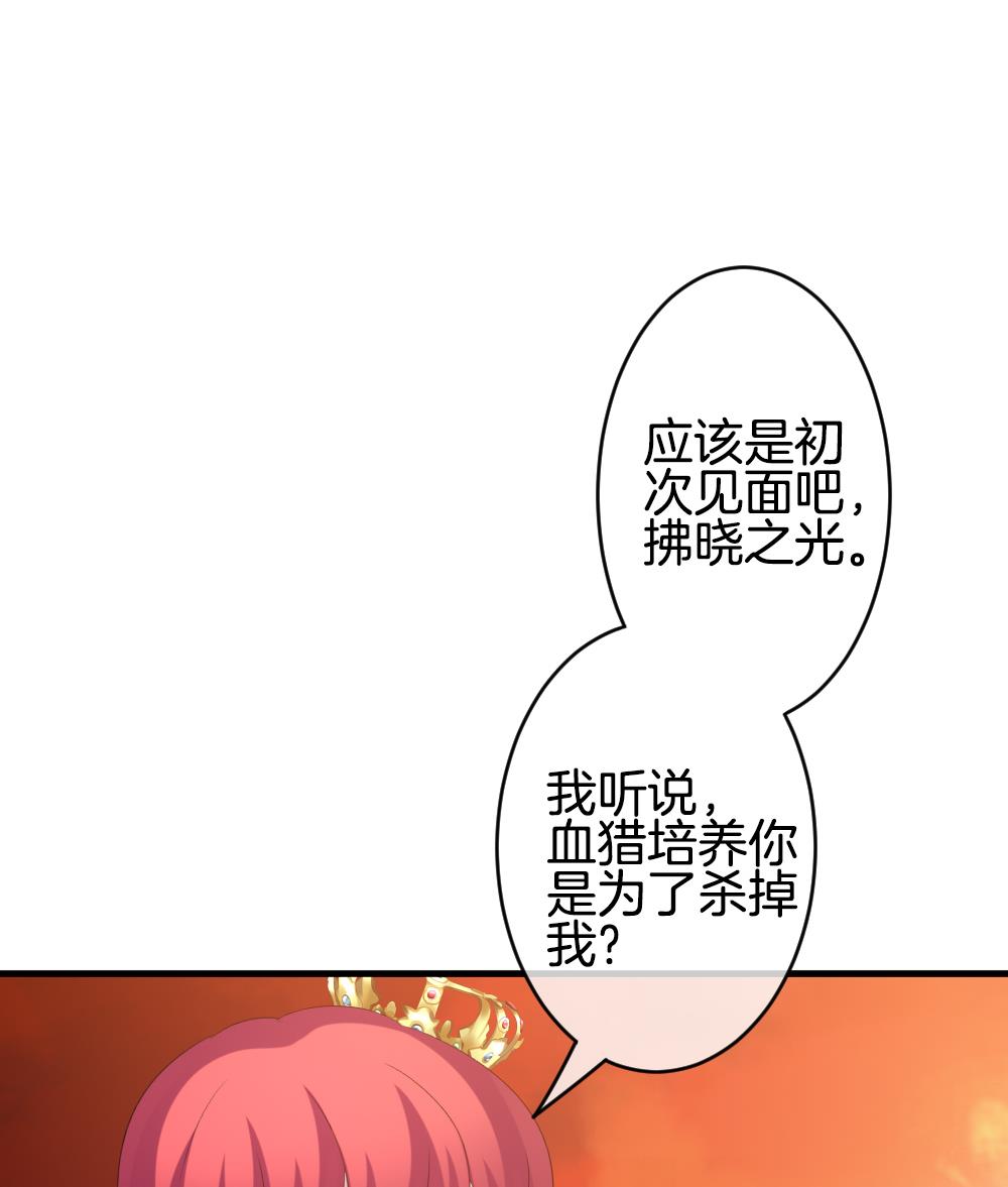 《拂晓的花嫁》第272话 跨越千年之人 9 第47页