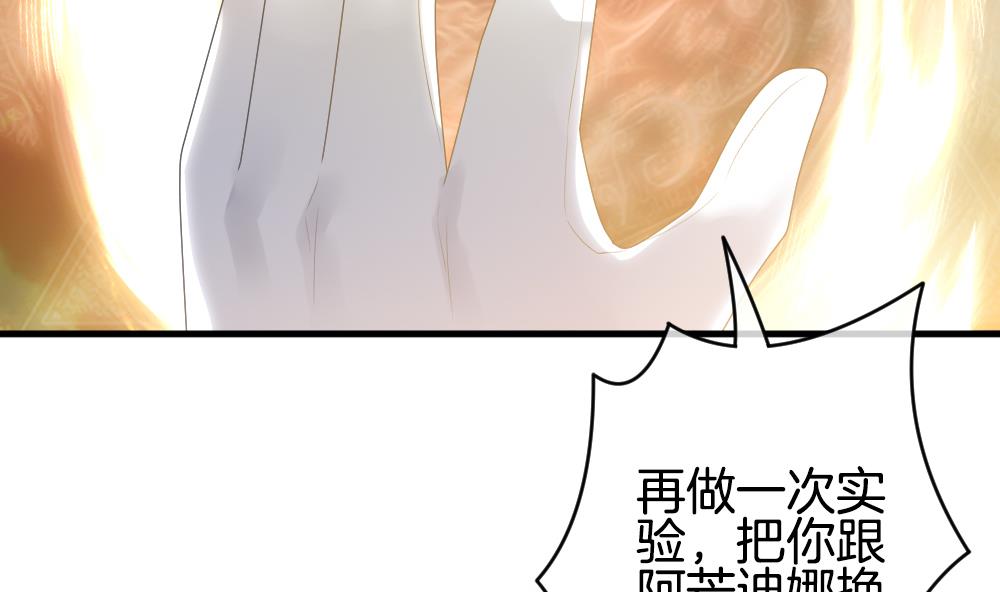 《拂晓的花嫁》第277话 人类 2 第29页