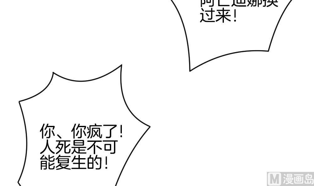 《拂晓的花嫁》第277话 人类 2 第30页