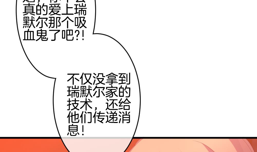 《拂晓的花嫁》第276话 人类 1 第16页