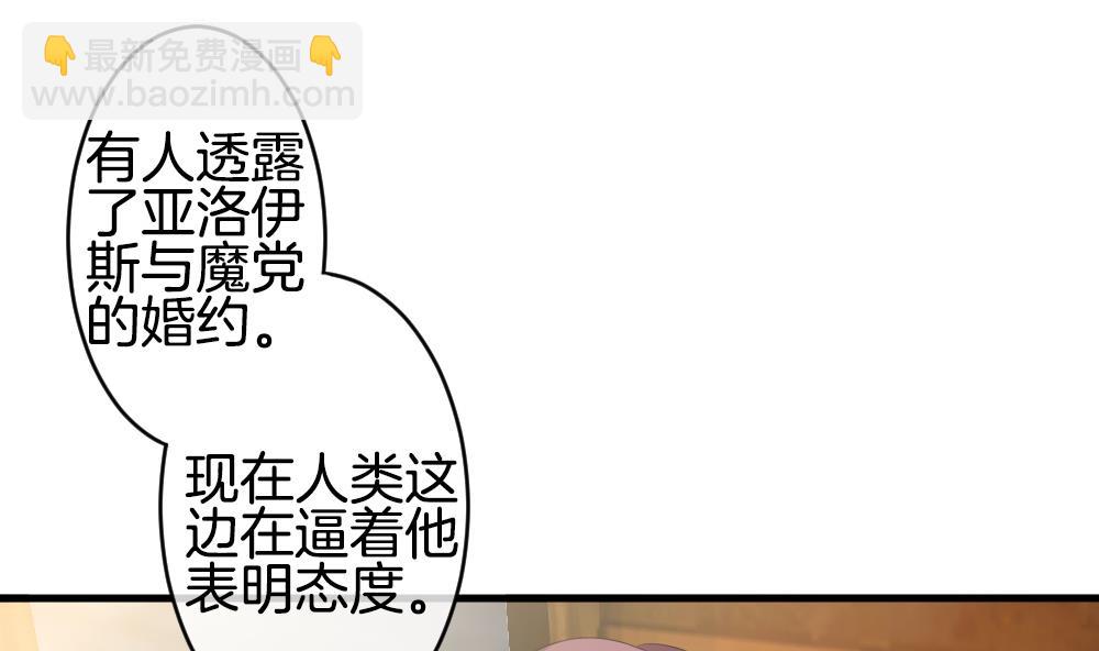 《拂晓的花嫁》第283话 人类 8 第11页