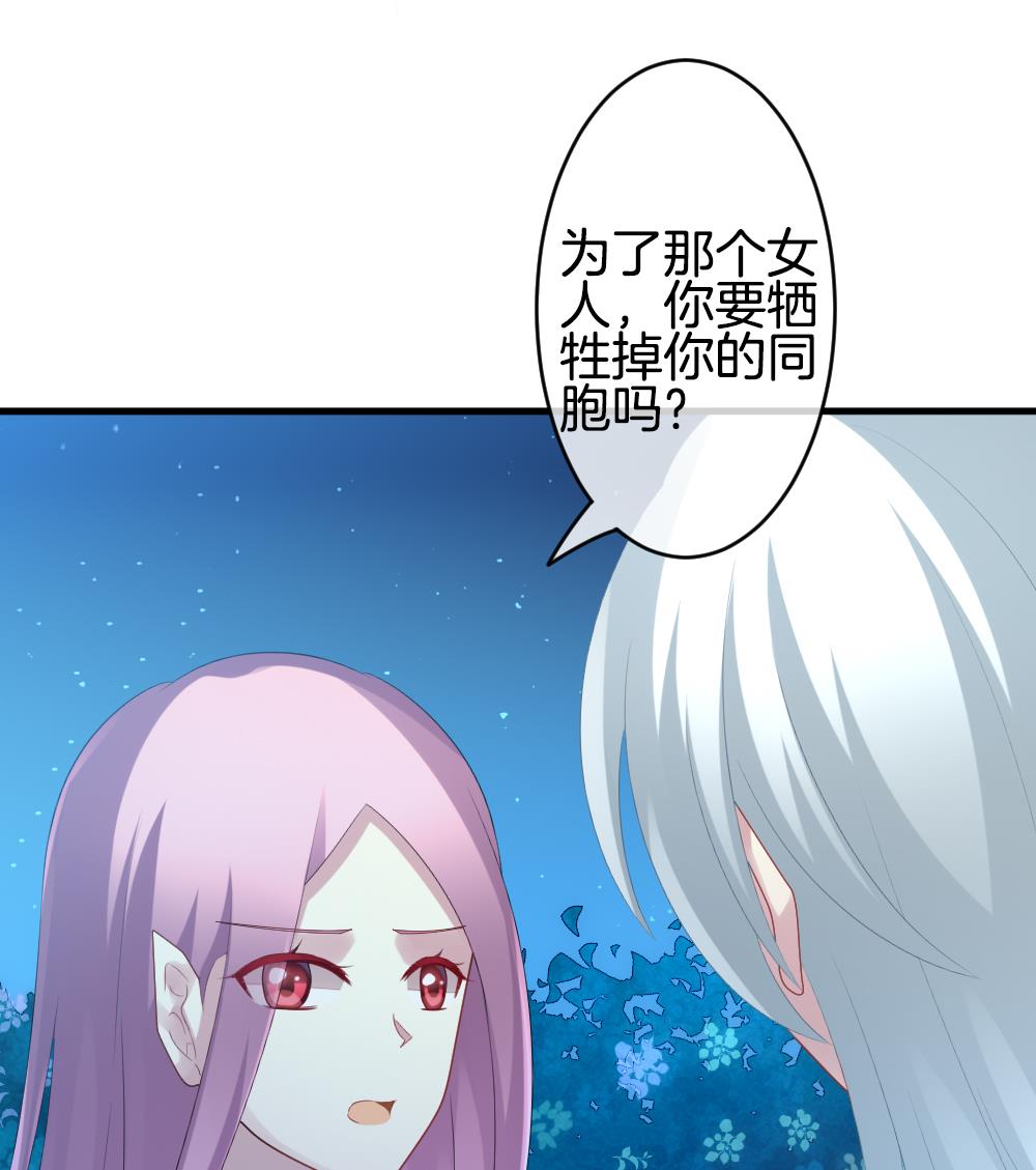 《拂晓的花嫁》第283话 人类 8 第29页