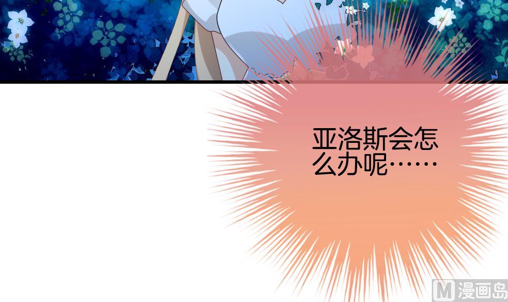 《拂晓的花嫁》第283话 人类 8 第33页