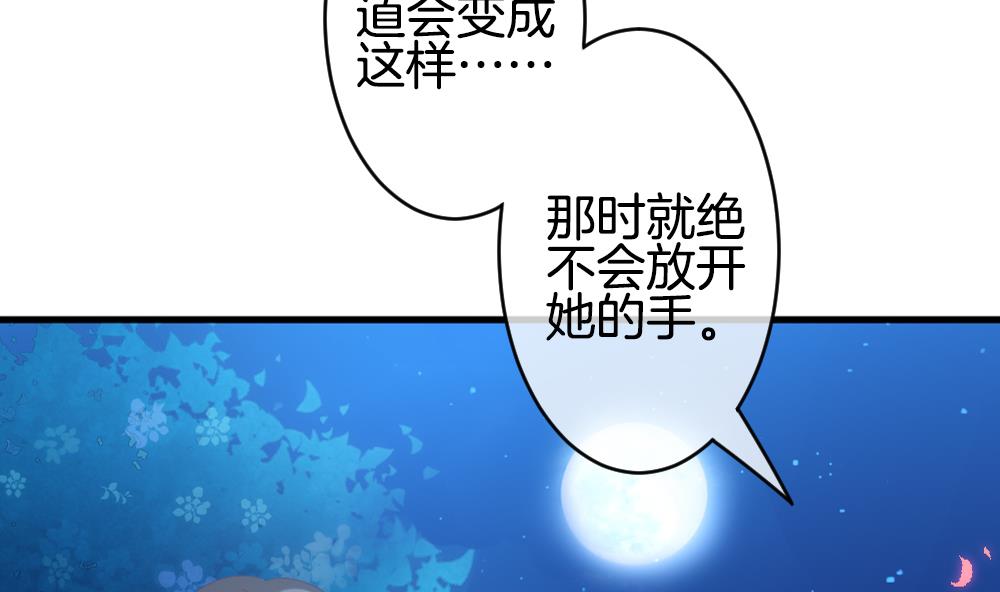《拂晓的花嫁》第283话 人类 8 第50页