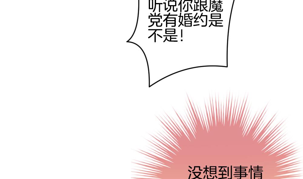 《拂晓的花嫁》第283话 人类 8 第7页
