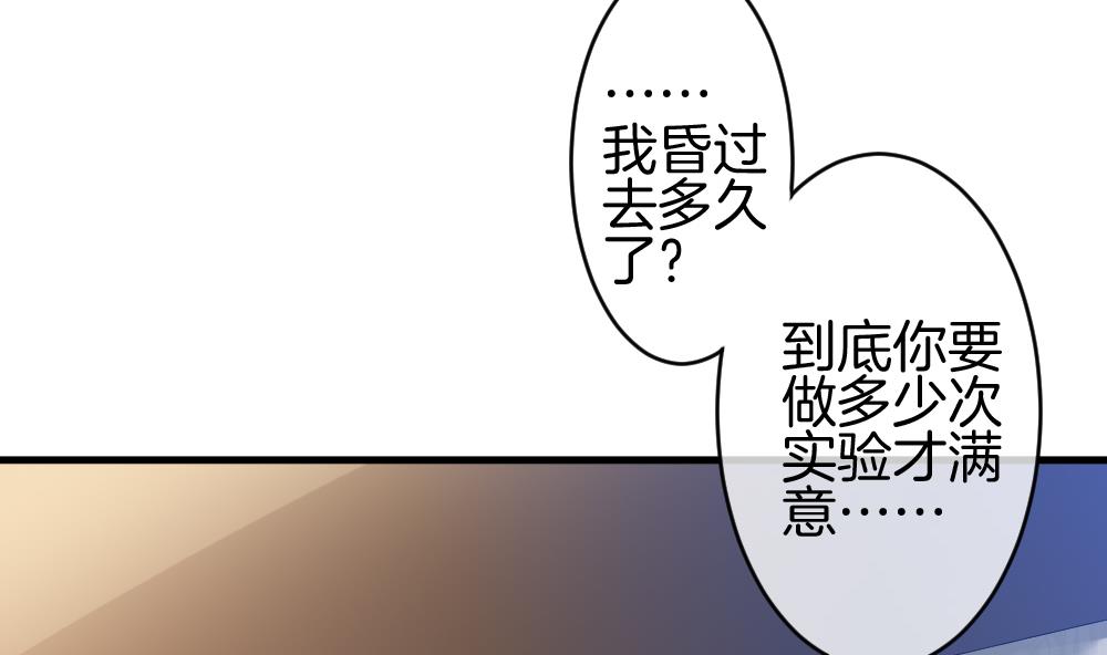 《拂晓的花嫁》第281话 人类 6 第47页