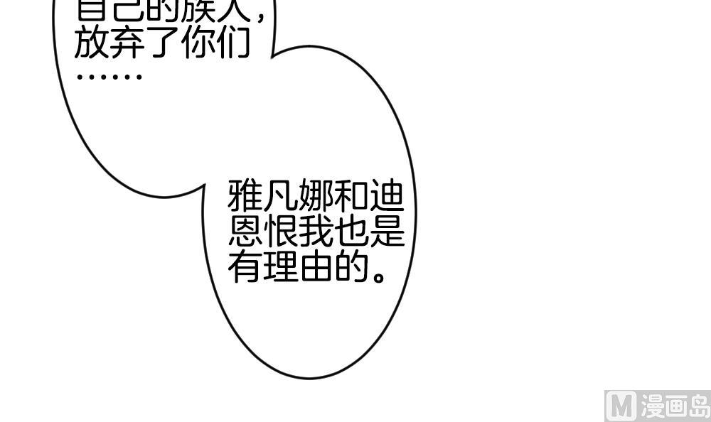 《拂晓的花嫁》第280话 人类 5 第24页