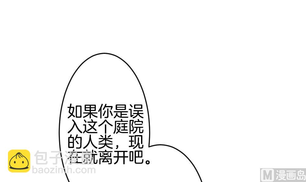 《拂晓的花嫁》第285话 人类 10 第27页