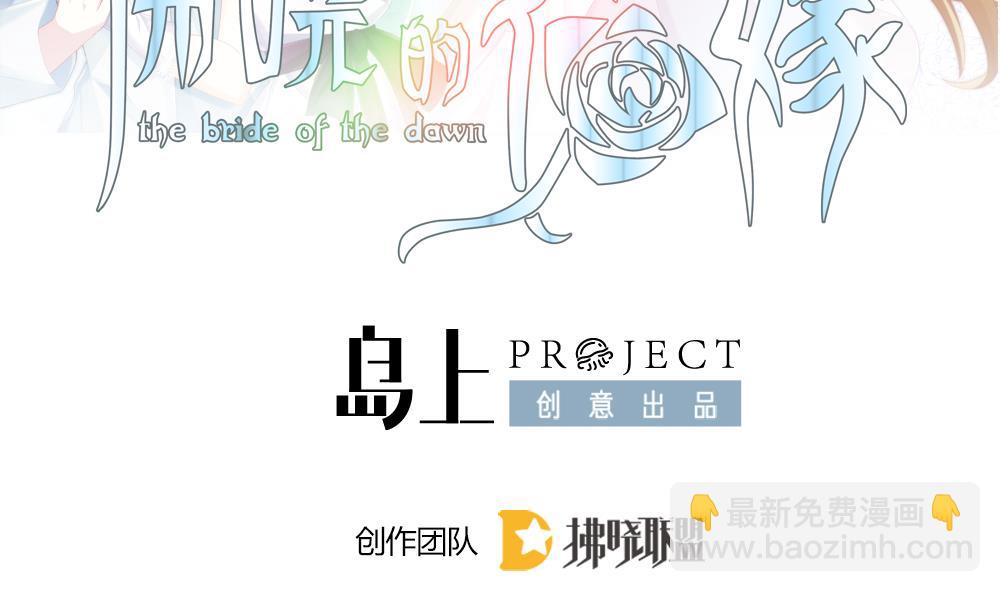 《拂晓的花嫁》第289话 拂晓之光 3 第2页