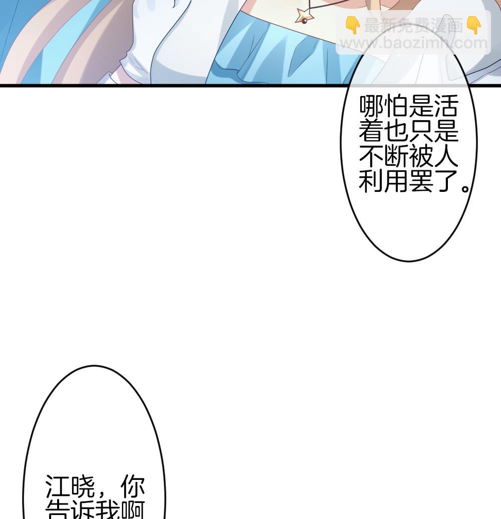 《拂晓的花嫁》第299话 生存的意义 5 第32页