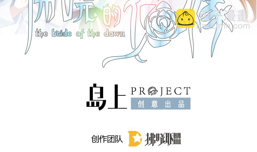 《拂晓的花嫁》第298话 生存的意义 4 第2页