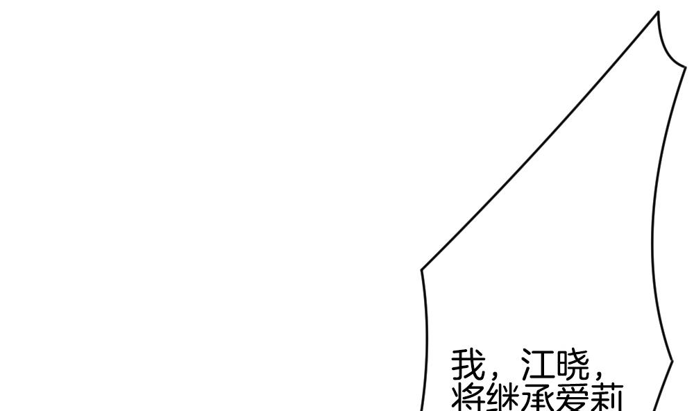 《拂晓的花嫁》第297话 生存的意义 3 第23页
