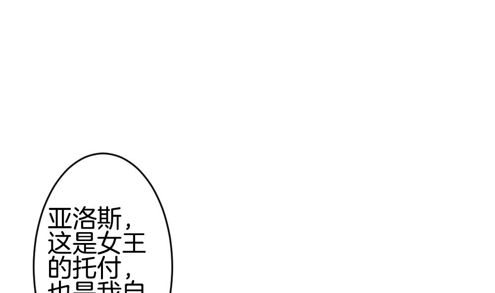 《拂晓的花嫁》第297话 生存的意义 3 第40页
