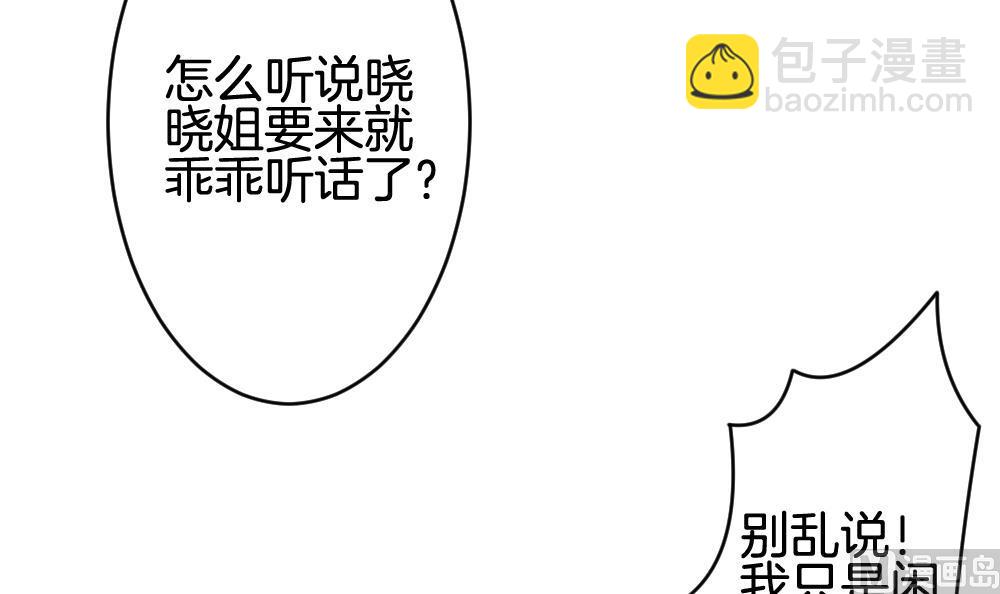 《拂晓的花嫁》第301话 游乐园 第24页