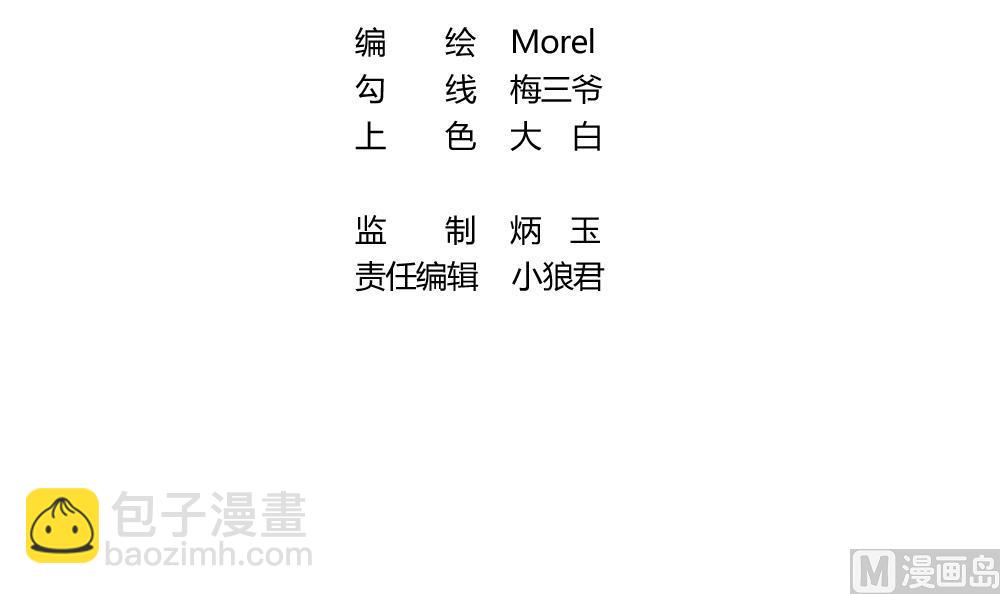 《拂晓的花嫁》第301话 游乐园 第3页
