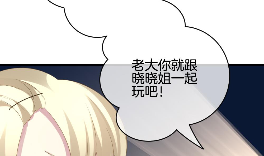 《拂晓的花嫁》第301话 游乐园 第47页