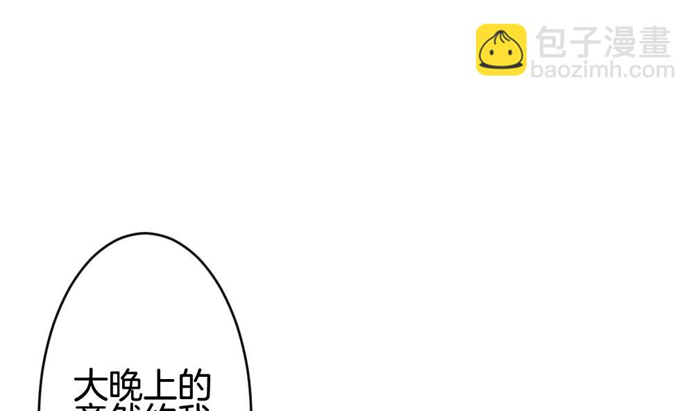 《拂晓的花嫁》第301话 游乐园 第4页