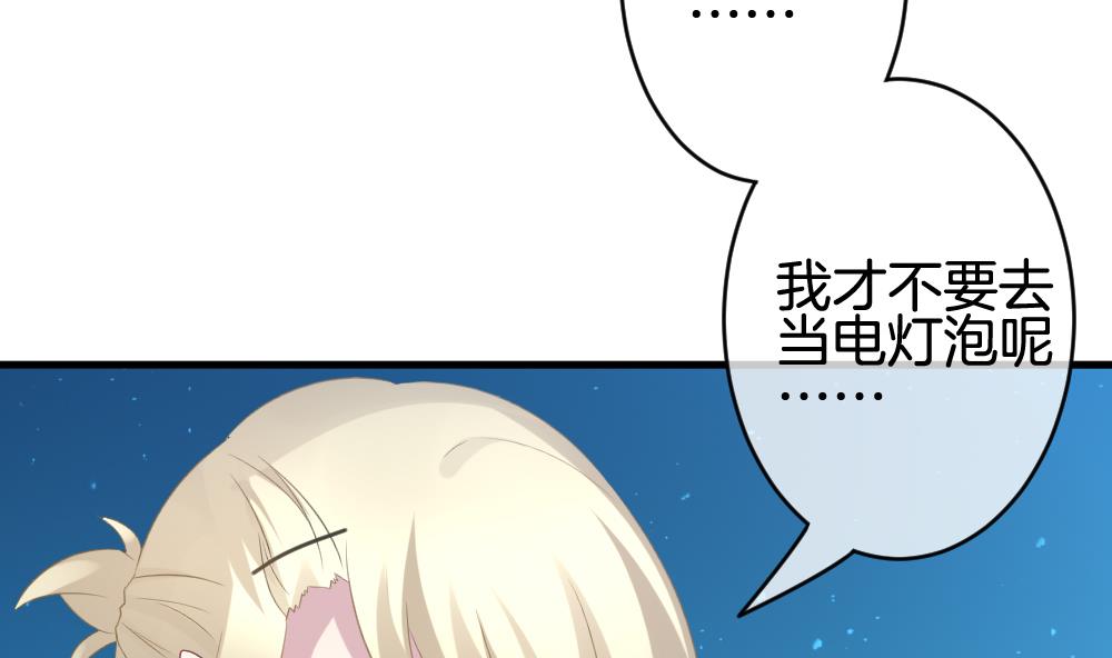 《拂晓的花嫁》第301话 游乐园 第50页