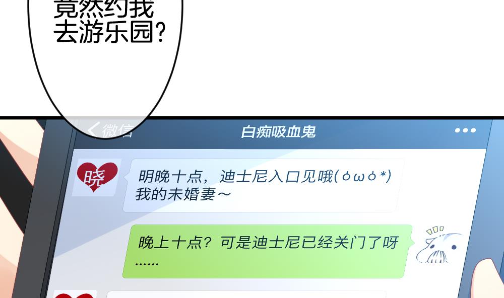 《拂晓的花嫁》第301话 游乐园 第5页