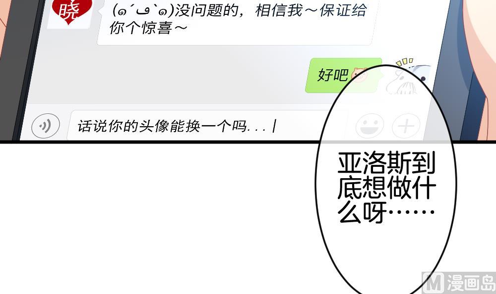 《拂晓的花嫁》第301话 游乐园 第6页