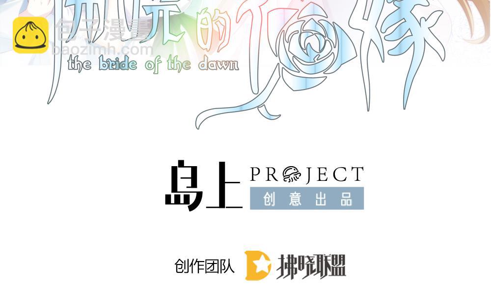 《拂晓的花嫁》第300话 血缘关系 第2页