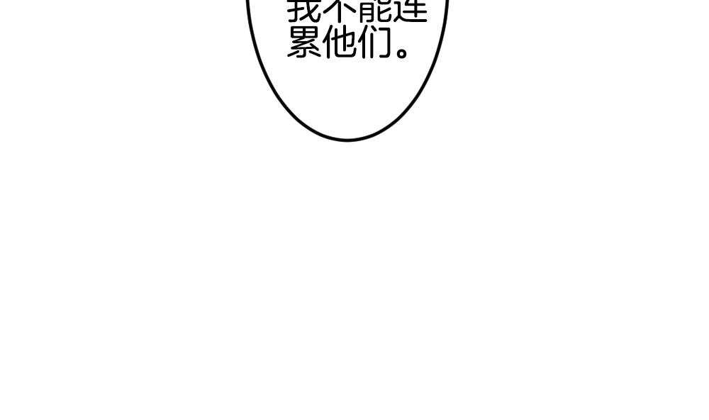《拂晓的花嫁》第306话 斩断血脉 第37页