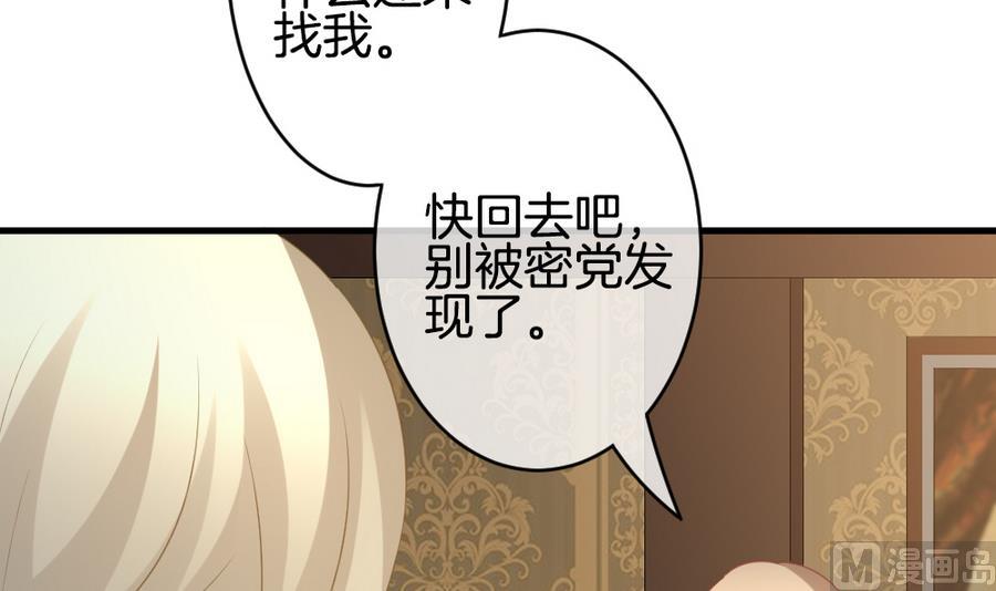 《拂晓的花嫁》第307话 斩断血脉 2 第12页