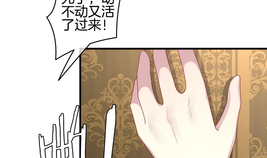 《拂晓的花嫁》第307话 斩断血脉 2 第28页