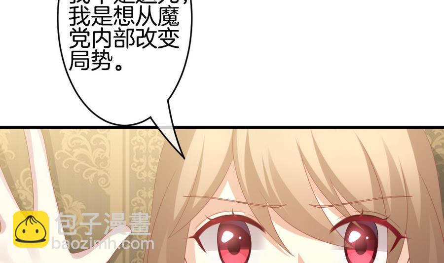 《拂晓的花嫁》第307话 斩断血脉 2 第34页