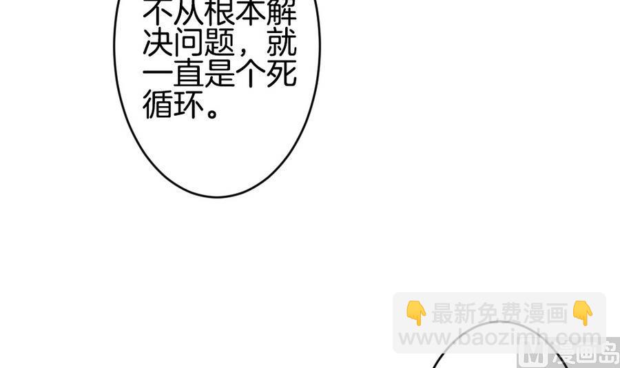 《拂晓的花嫁》第307话 斩断血脉 2 第36页