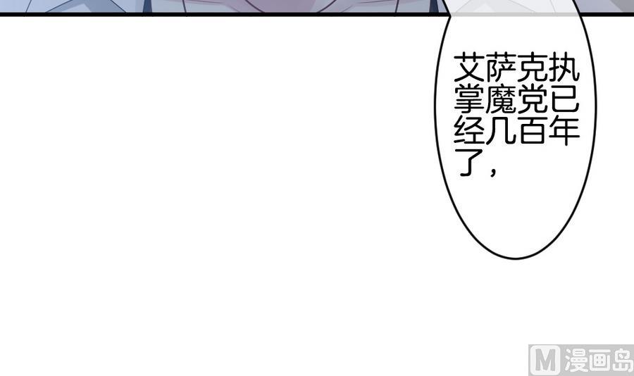 《拂晓的花嫁》第307话 斩断血脉 2 第39页