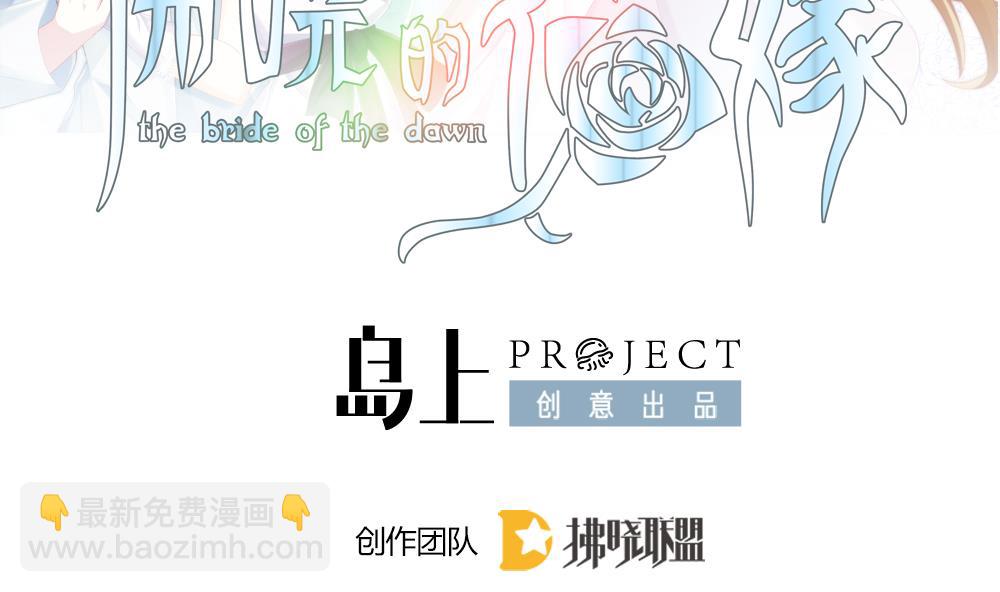 《拂晓的花嫁》第305话 生存的意义 9 第2页