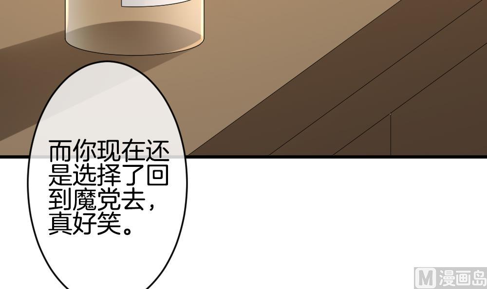 《拂晓的花嫁》第305话 生存的意义 9 第36页