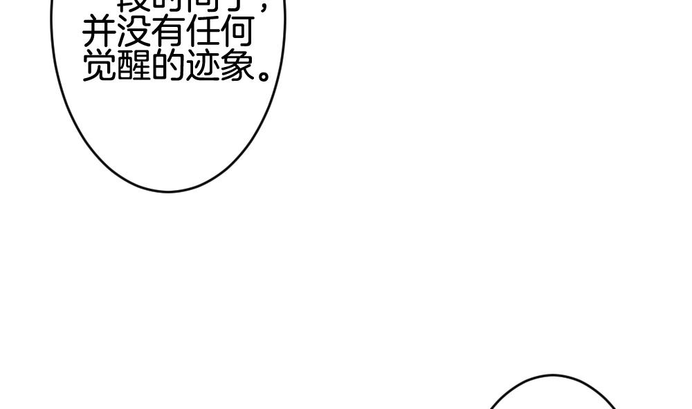 《拂晓的花嫁》第304话 生存的意义 8 第20页