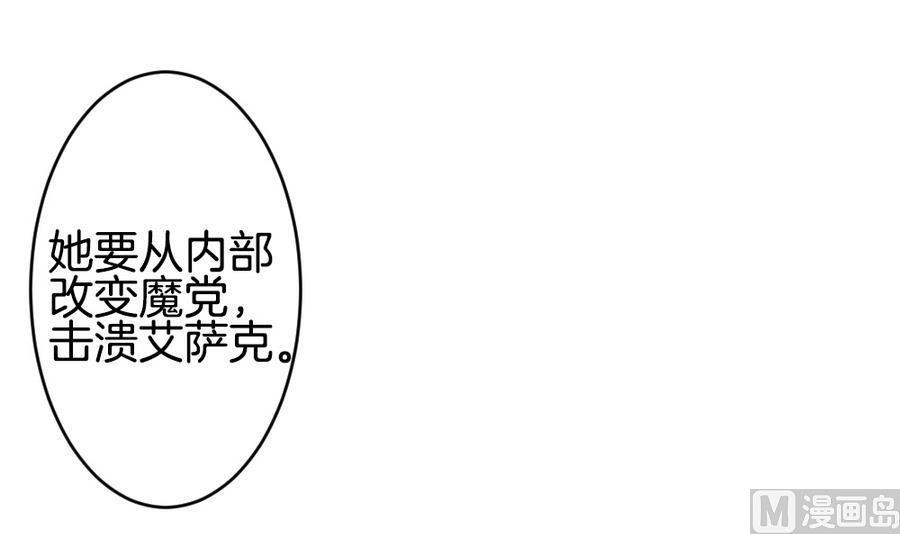 《拂晓的花嫁》第308话 斩断血脉 3 第18页