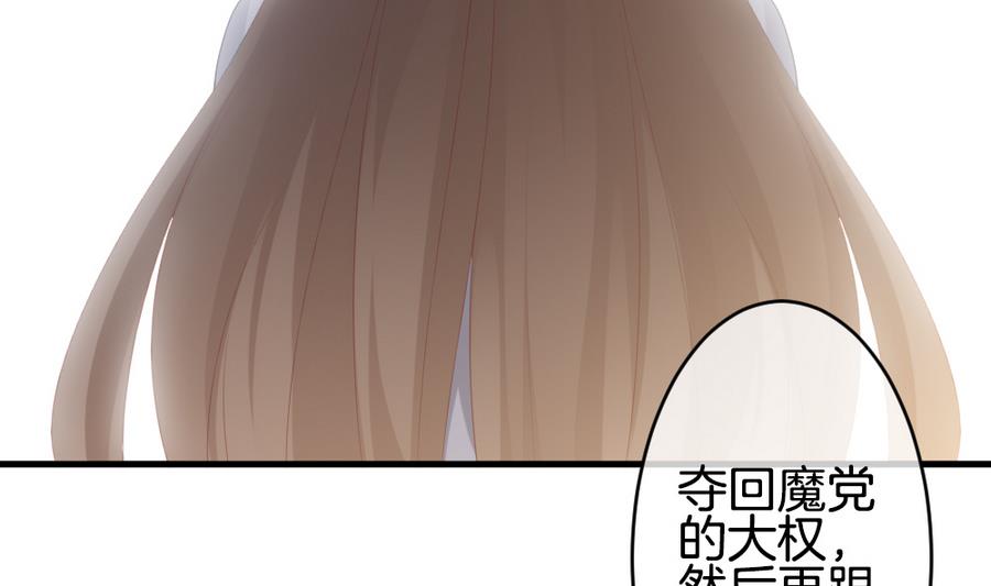《拂晓的花嫁》第308话 斩断血脉 3 第20页