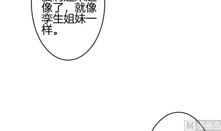 《拂晓的花嫁》第308话 斩断血脉 3 第24页