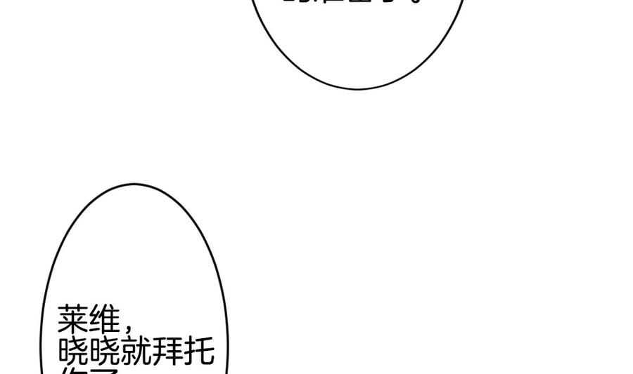 《拂晓的花嫁》第308话 斩断血脉 3 第35页