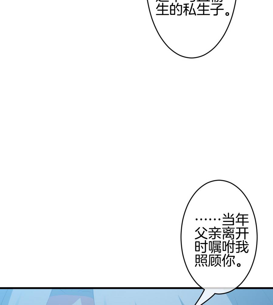 《拂晓的花嫁》第308话 斩断血脉 3 第41页