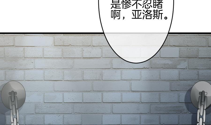 《拂晓的花嫁》第308话 斩断血脉 3 第5页