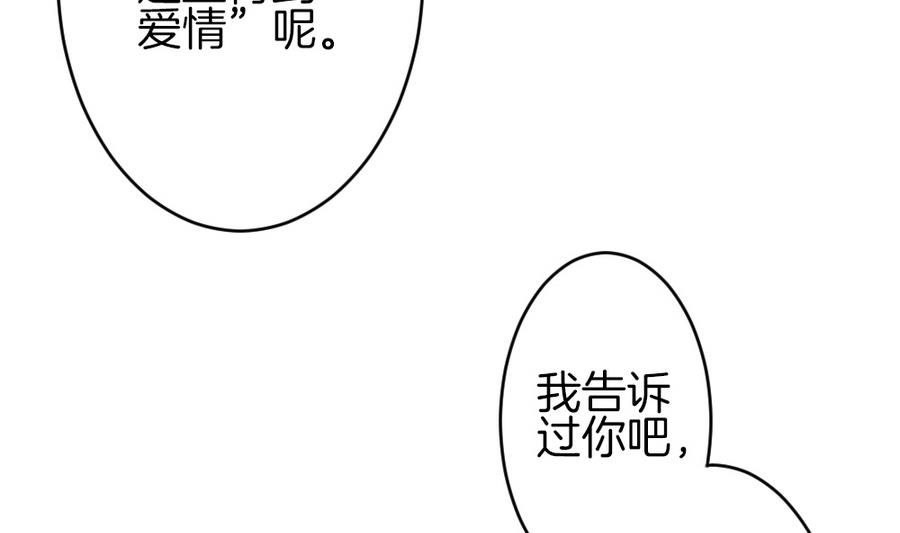 《拂晓的花嫁》第311话 斩断血脉 6 第14页