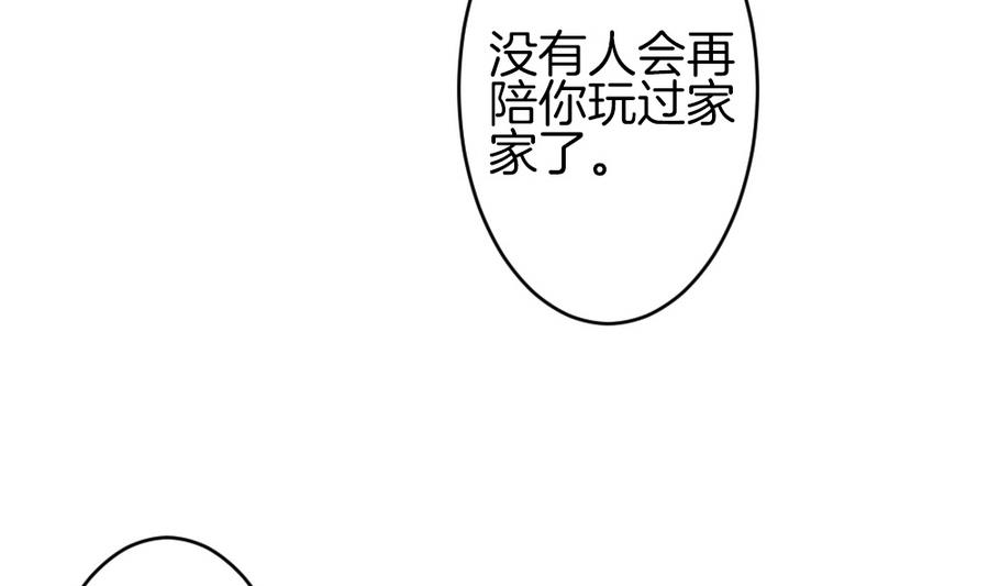 《拂晓的花嫁》第311话 斩断血脉 6 第20页