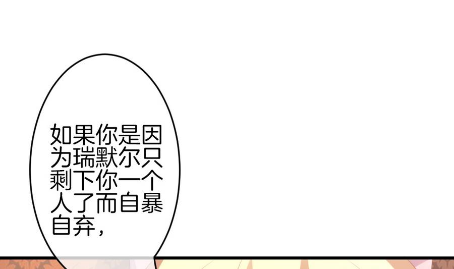 《拂晓的花嫁》第311话 斩断血脉 6 第23页